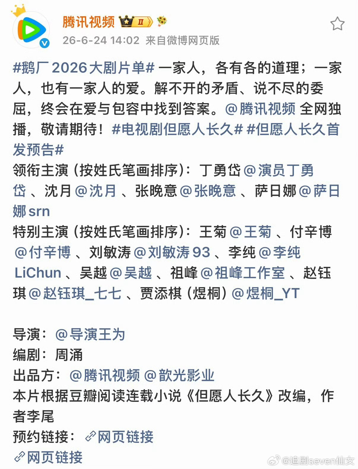 内娱番位新规后，每个剧组都是绞尽脑汁了。按照姓氏笔画排序，沈月要排前面，张晚意在