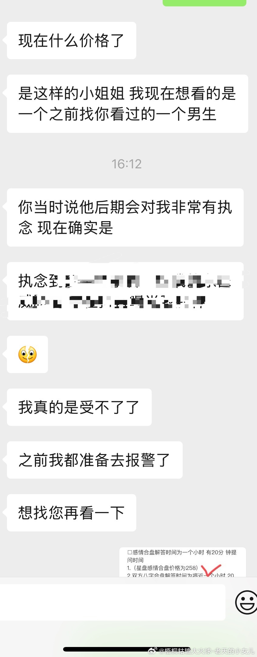 算命占卜婚姻事业感情算卦玄学星盘合盘星盘星宿关系命运八字算命婚姻感情合婚