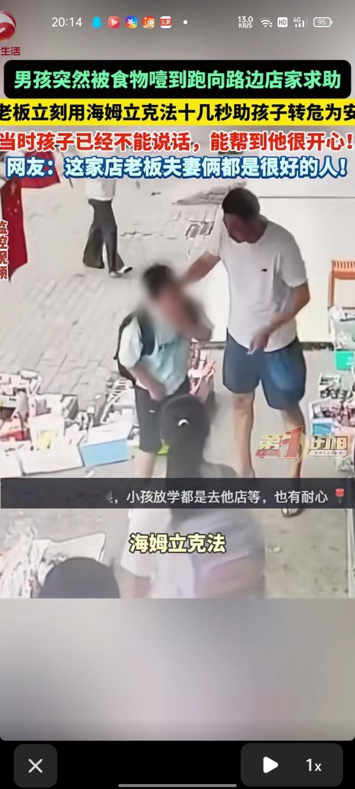5月14日，阜阳市太和县。男孩在上学路上突然被食物噎到，立刻跑向路边商店寻求帮助