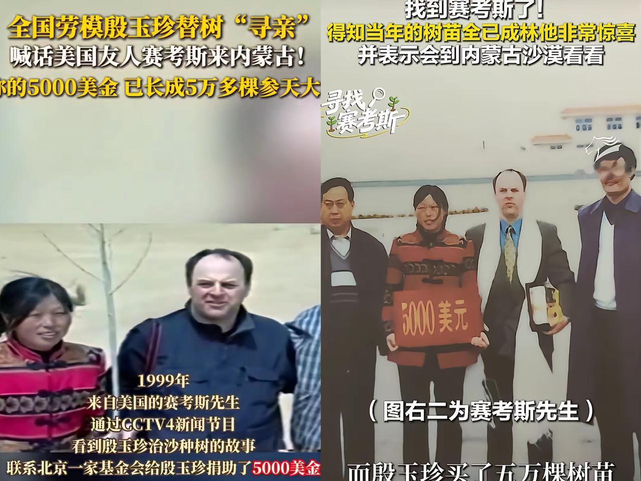太好哭了！27年前捐5000美元种树的美国人，终于和治沙英雄殷玉珍重逢了！199