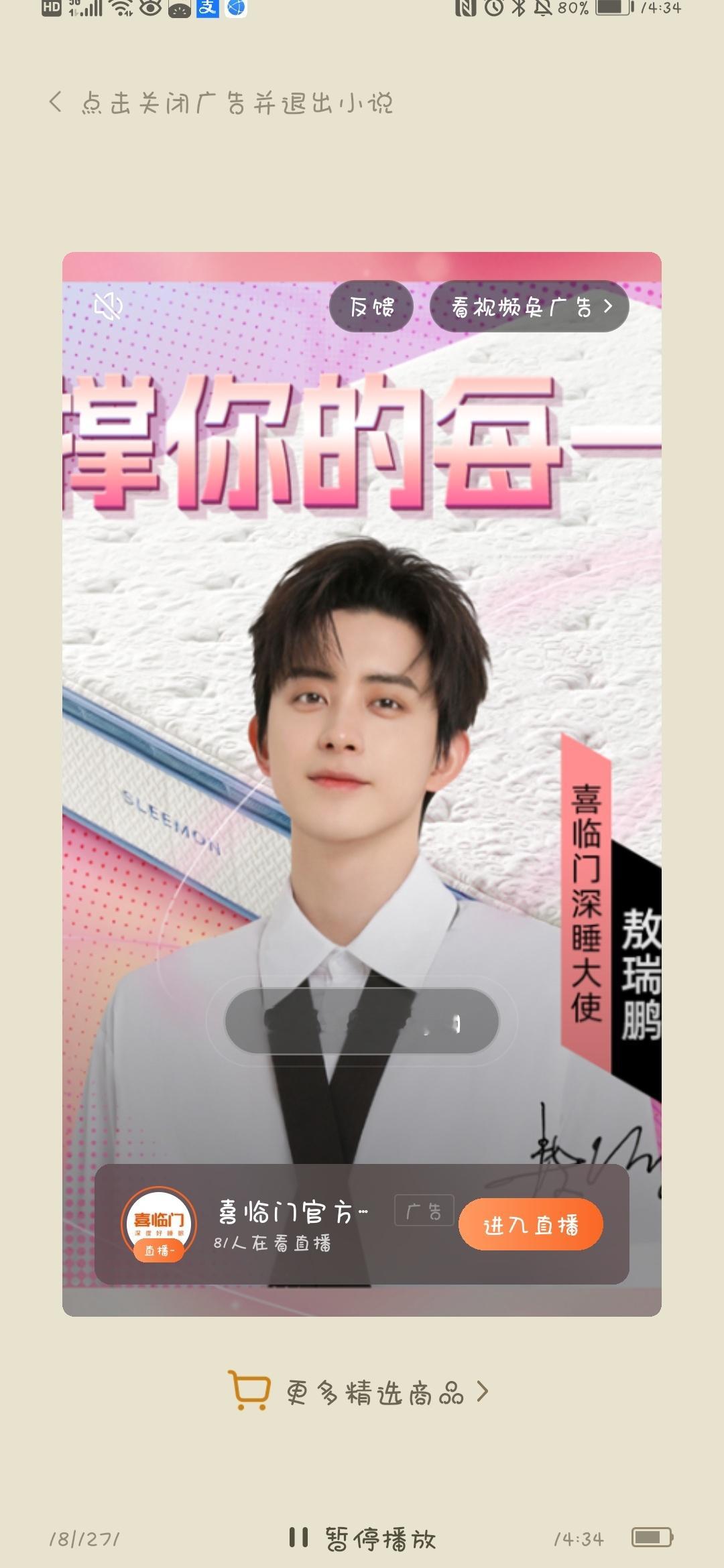 番茄里面的广告哈哈哈，我敖真帅 ​​​