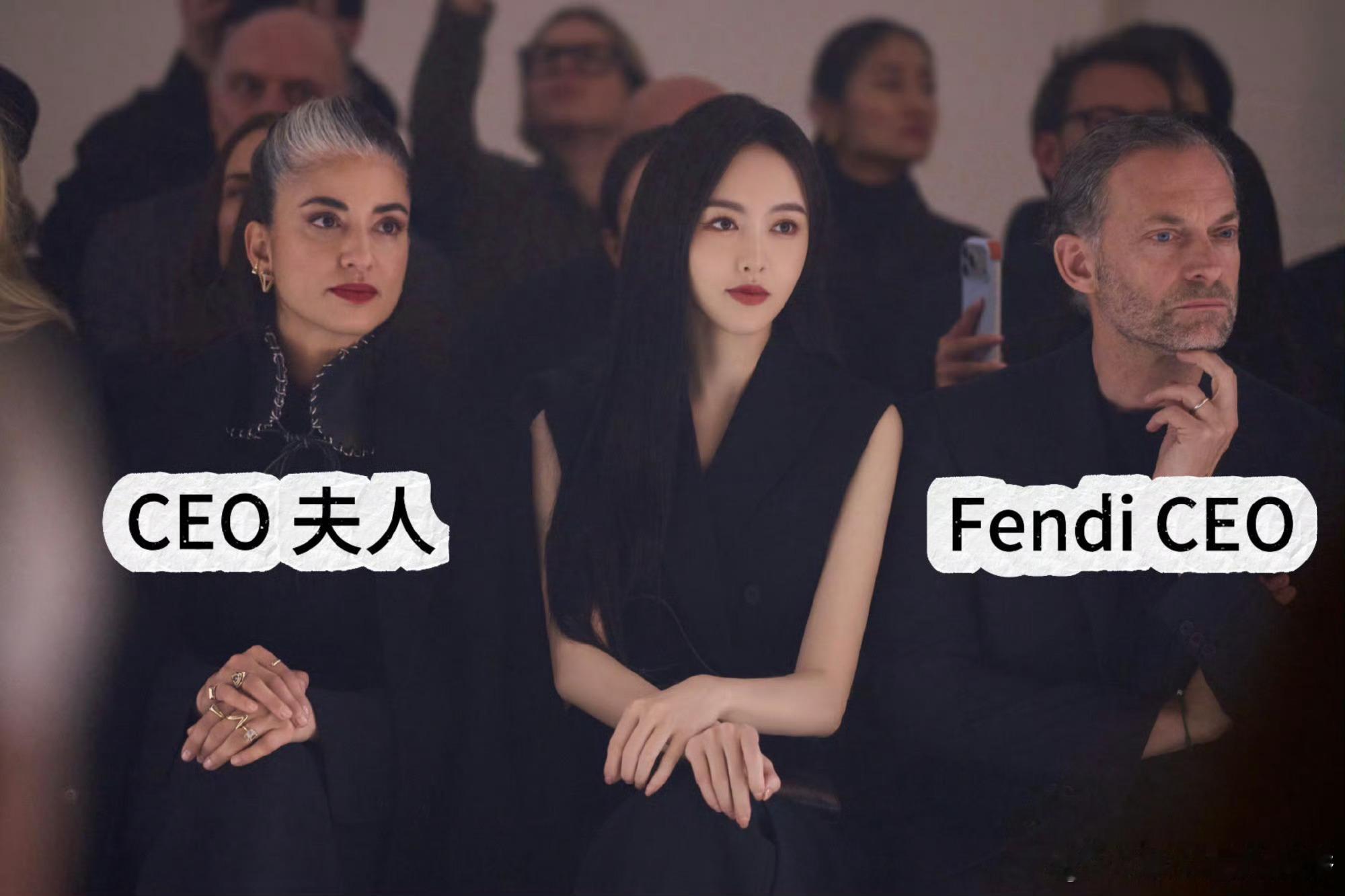 85看秀待遇来了！刘诗诗celine第一排坐CEO旁边唐嫣芬迪CFO中间杨幂Pr