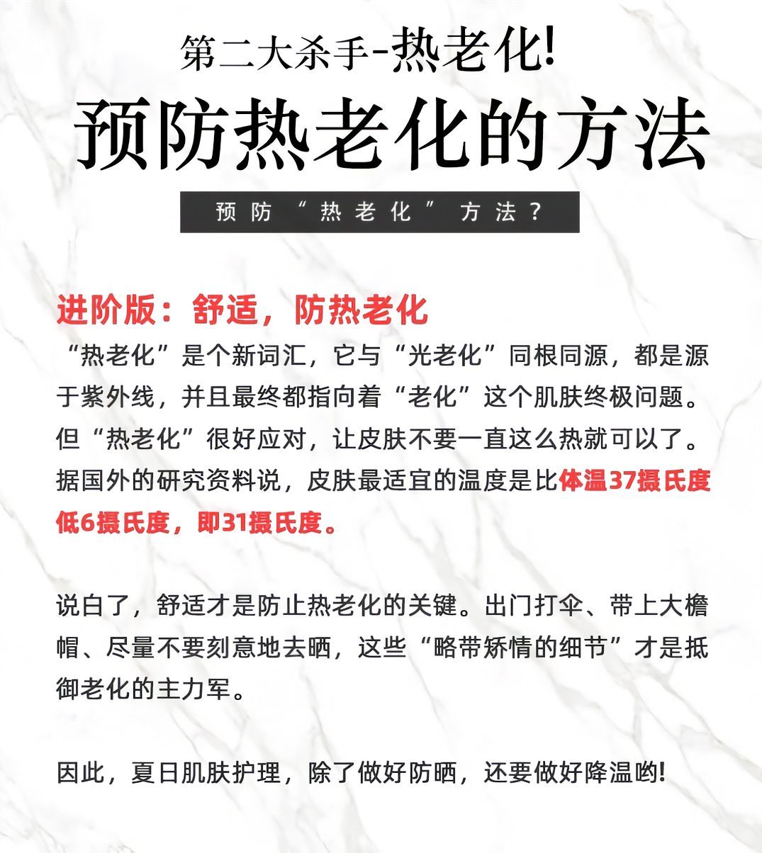 高温加速衰老皮肤第二大杀手——热老化。警惕皮肤杀手——热老化！ 