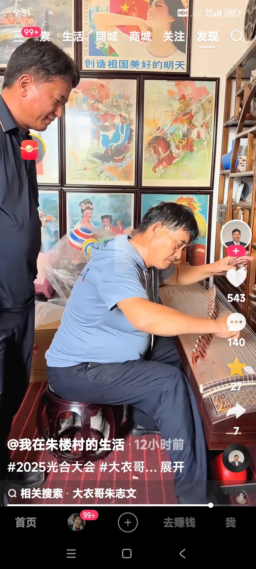 大衣哥，朱之文现在也太厉害了吧。

这小学二年级文化水平的人竟然能弹起了古筝？