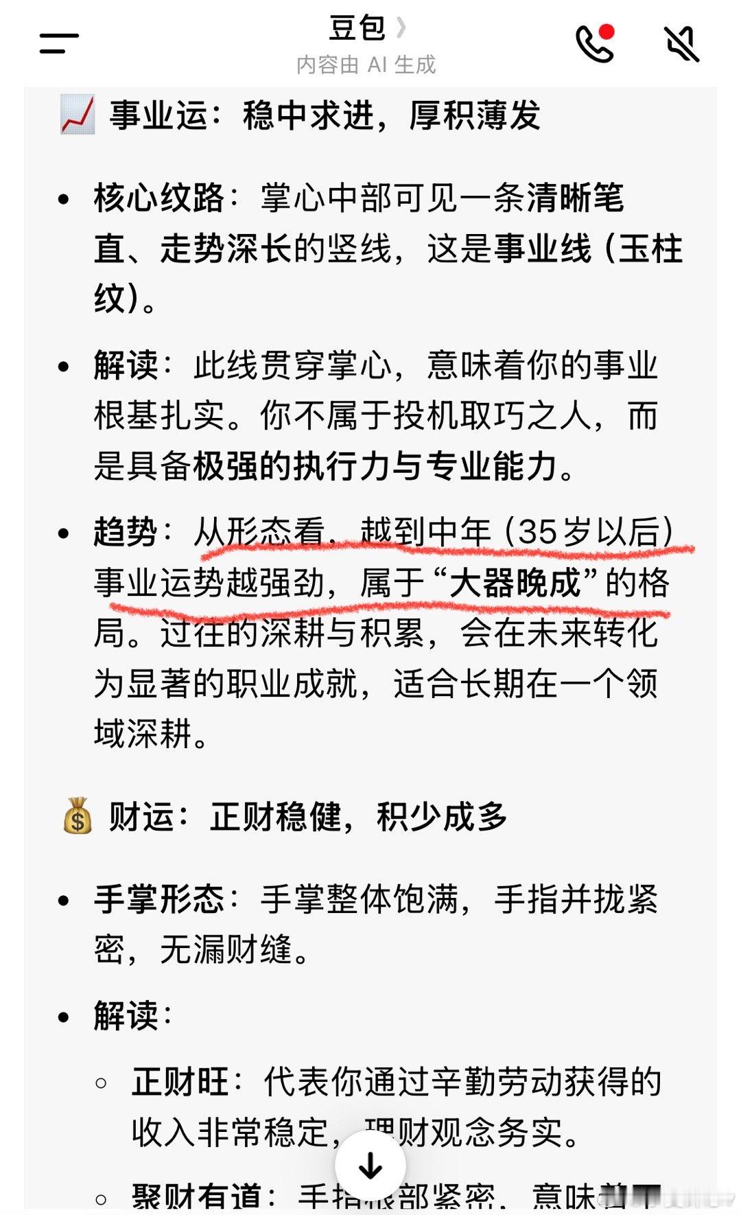 突发奇想，发给豆包一张手掌照片，让他给我看下手相，看到他的分析结果，我深信不疑，
