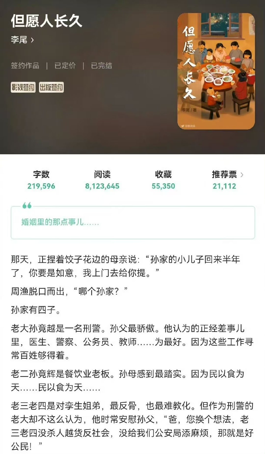 但愿人长久男二付辛博但愿人长久配角阵容配角阵容很强啊 