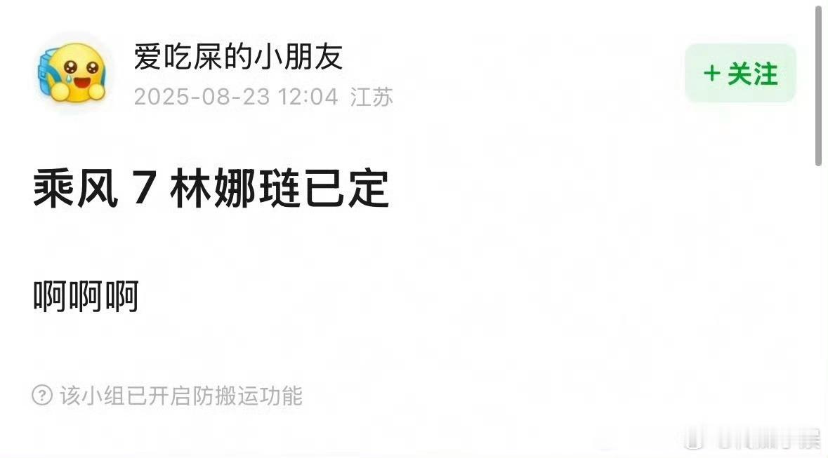 网传林娜琏要去乘风7网传林娜琏乘风7已定网传林娜琏要去乘风7，哈？[舔屏][舔屏