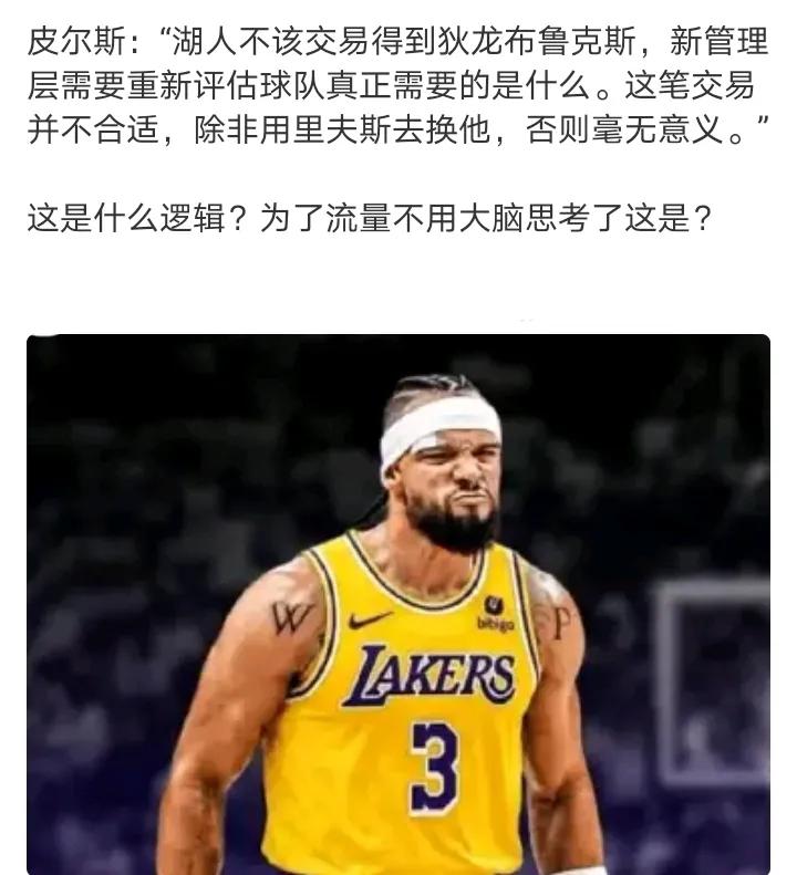 一个球，怎么4个人分？
湖人不该交易得到狄龙布鲁克斯
狄龙打不了无球是真的，最适