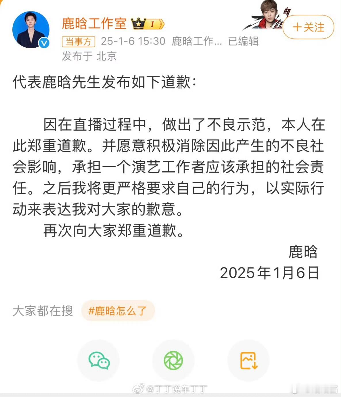 鹿晗道歉  公众人物一点点小事都会被无限放大，确实得注意了，小鹿也是挺爷们的，这