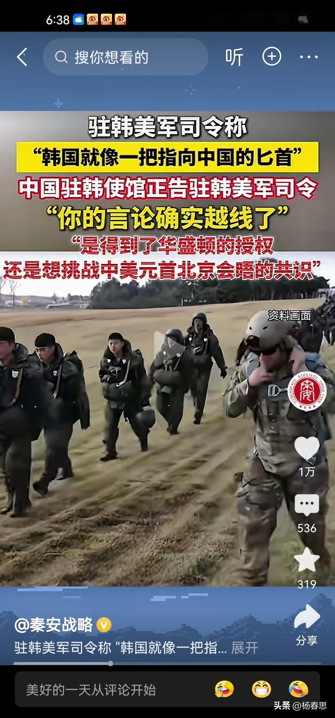 驻韩美军司令说，韩国就像一把刺向中国的匕首。其实这正是美国在韩国驻军的意图，它并