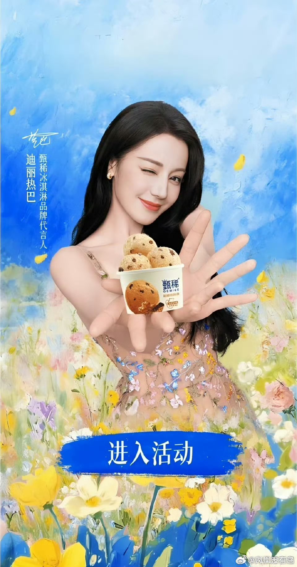 迪丽热巴今日新商务甄稀冰淇淋🍦正式官宣，美巴好消息摩多摩多 曝迪丽热巴换张小斐