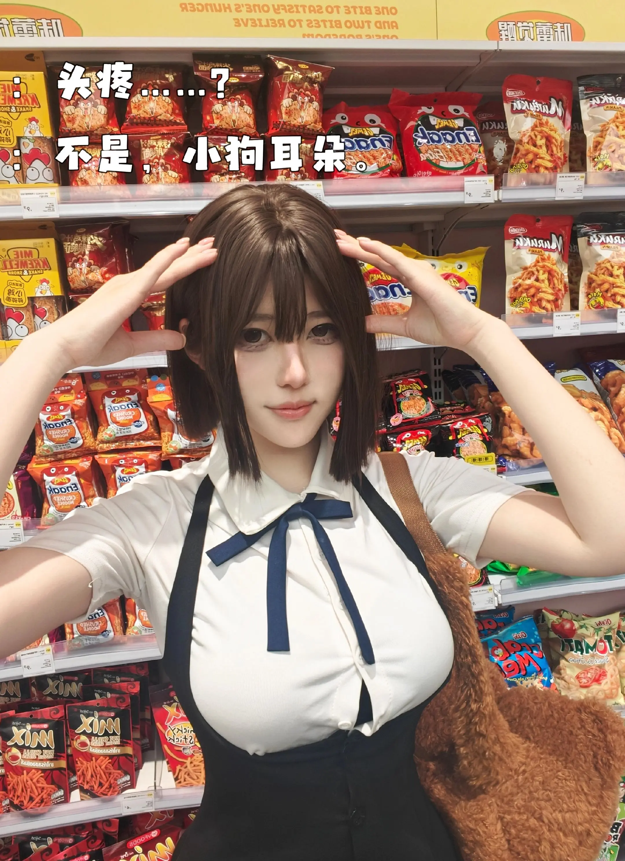 是短发限定款骄~（是假发）