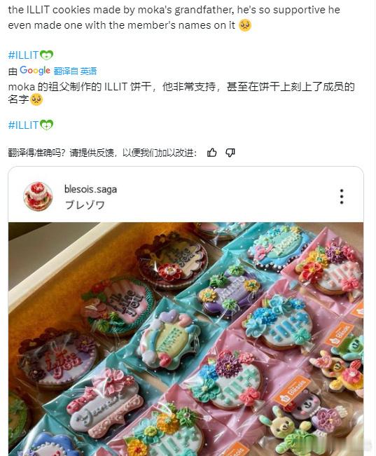 MOKA爷爷做的ILLIT应援饼干  MOKA爷爷制作的ILLIT饼干 MOKA