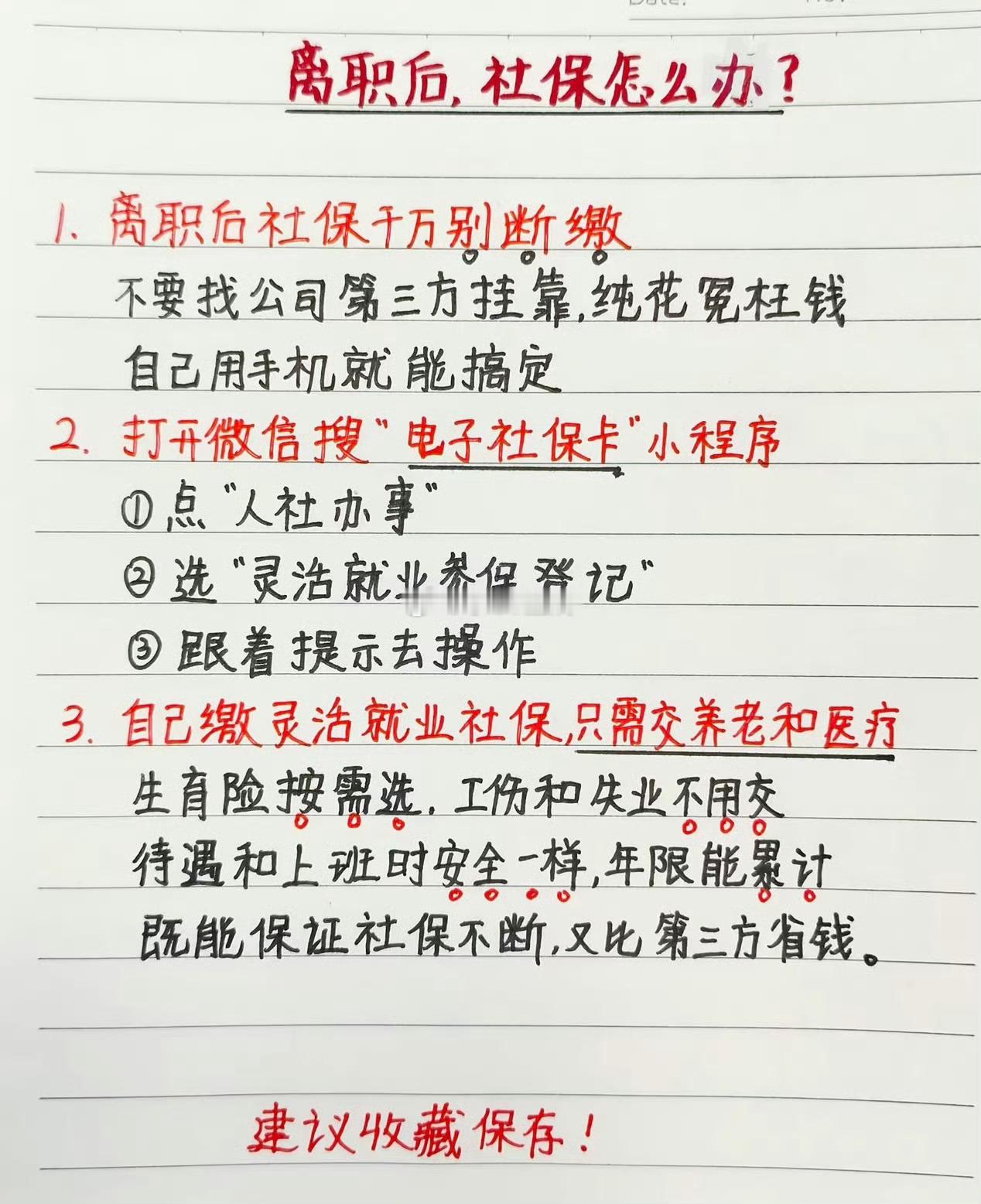 五十岁失业怎么缴社保 ​​​