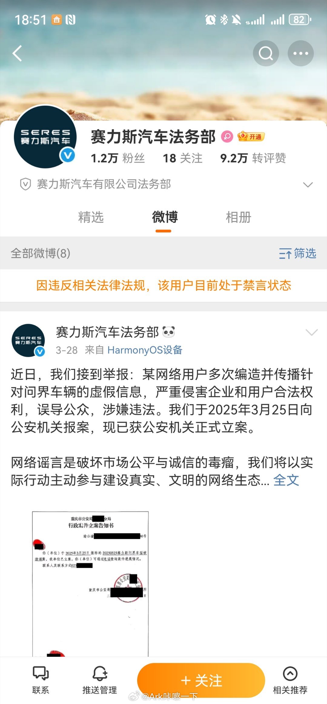 什么情况？赛力斯法务微博也能被禁言？[费解] ​​​