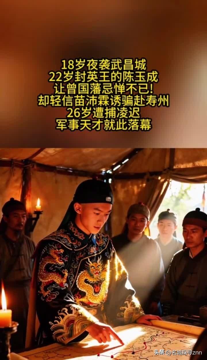 1862年，26岁的英王陈玉成被处死，士兵接到斩草除根的命令，20岁妻子揣婚书逃