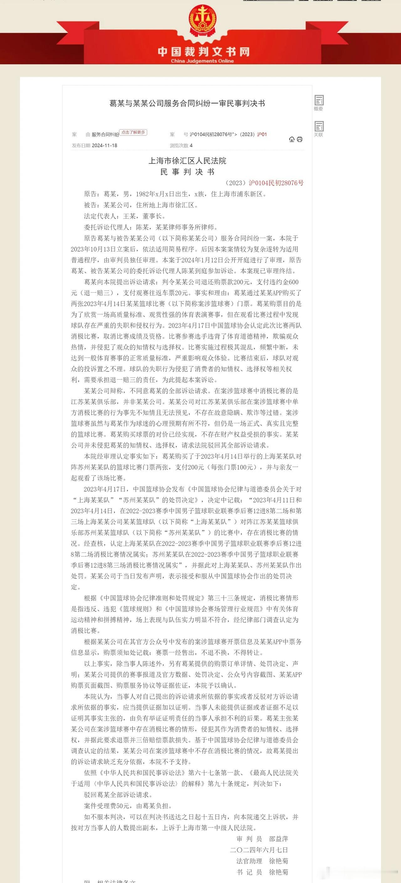 太离谱了！上海男篮球迷竟然因为两年前上海队和江苏队打假赛把上海队俱乐部告了，理由