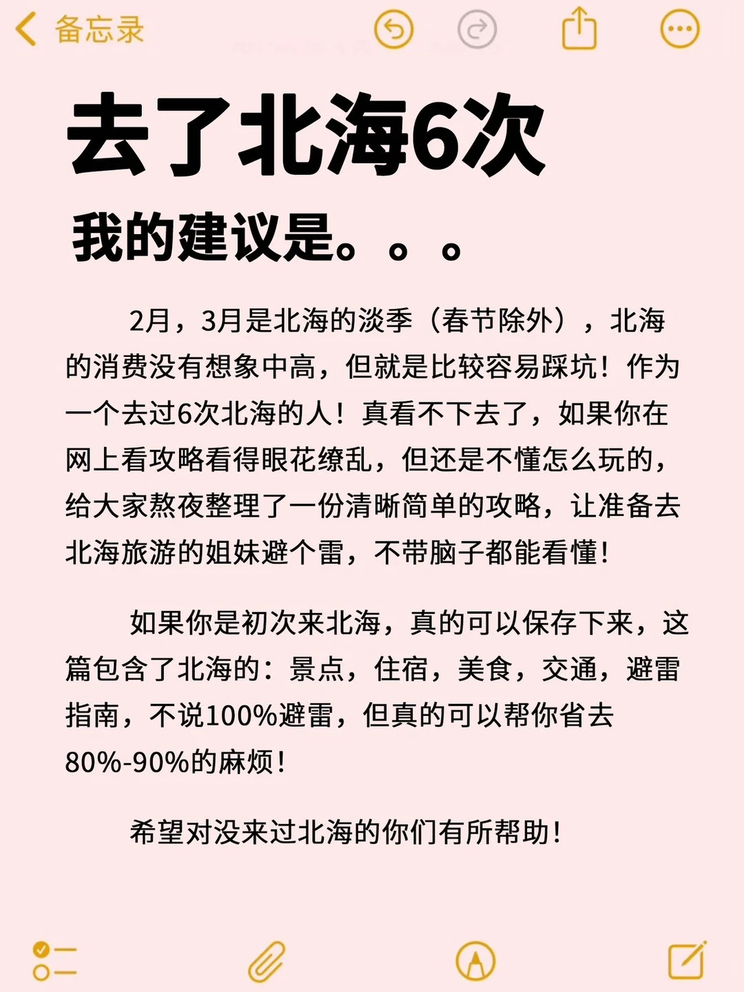 北海超全避雷攻略！幸好提前看到了😭