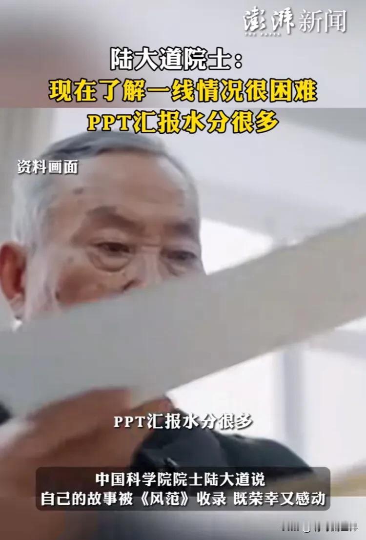 所谓的GDP、增长率的真实性多少你以为上层不知道吗？陆大道院士直言PPT上报水分