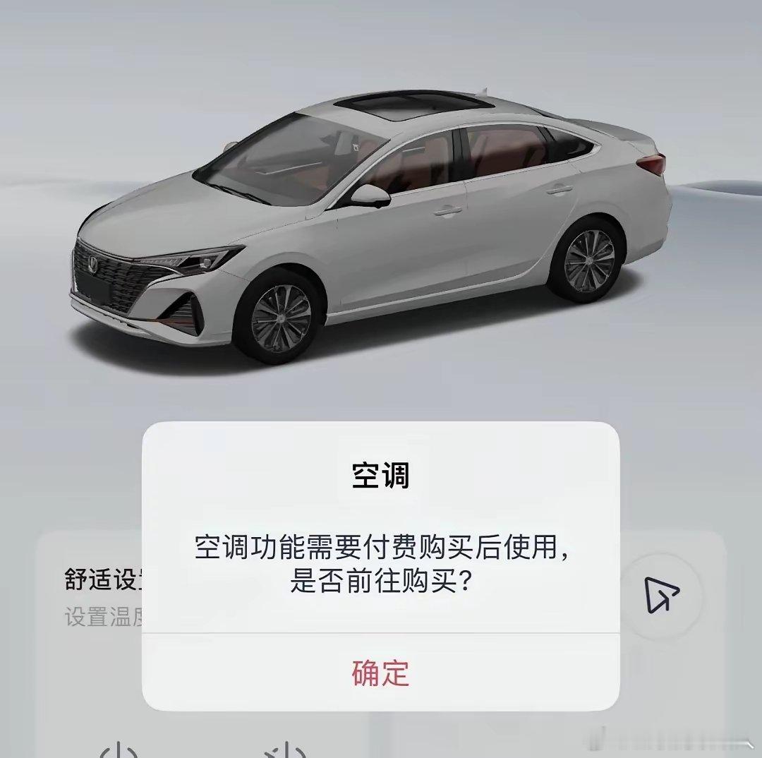 大家的车远程启动空调都是收费多少？快让我心里平衡点。有没有啥免费软件能远程启动我