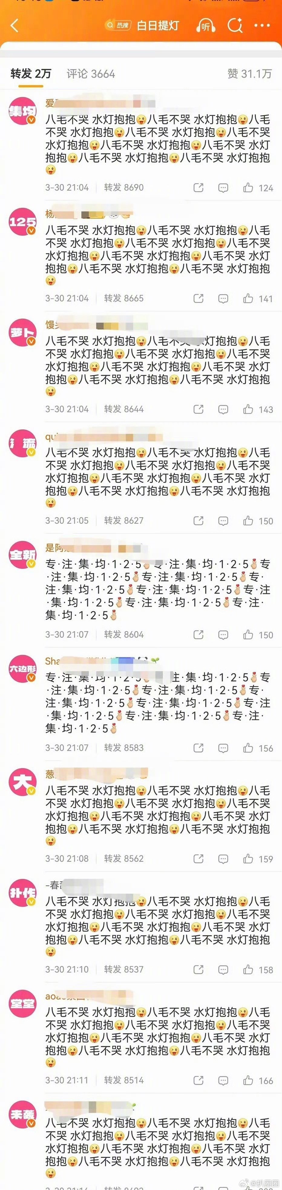 杨紫粉丝给白日提灯排字～