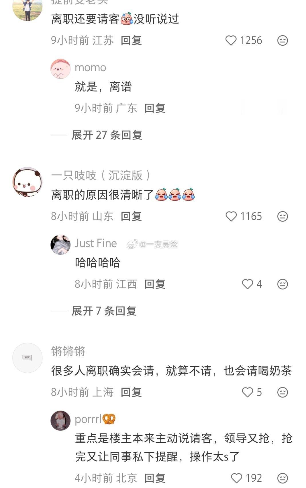我离职领导让我请大家吃饭 