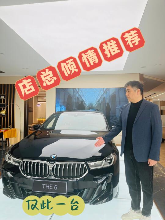 店总倾情推荐❤️专属签单礼🎁6系GT速来抢