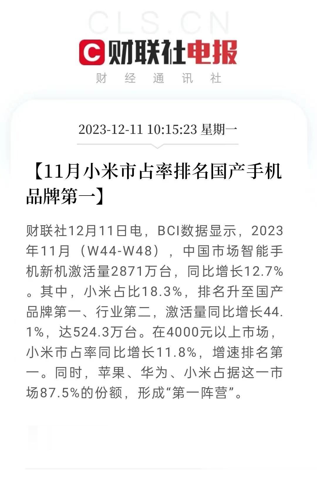 iPhone 15 在国内遭遇滑铁卢，“满血回归”的华为和“硬核先进”的小米销量