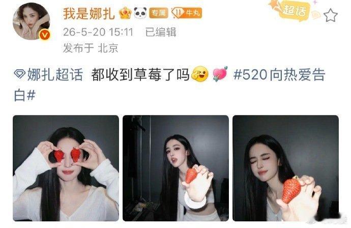 娜扎喂我吃草莓了 被娜扎投喂草莓也太让人羡慕了吧，这种宠粉力度真的没谁了。看着她