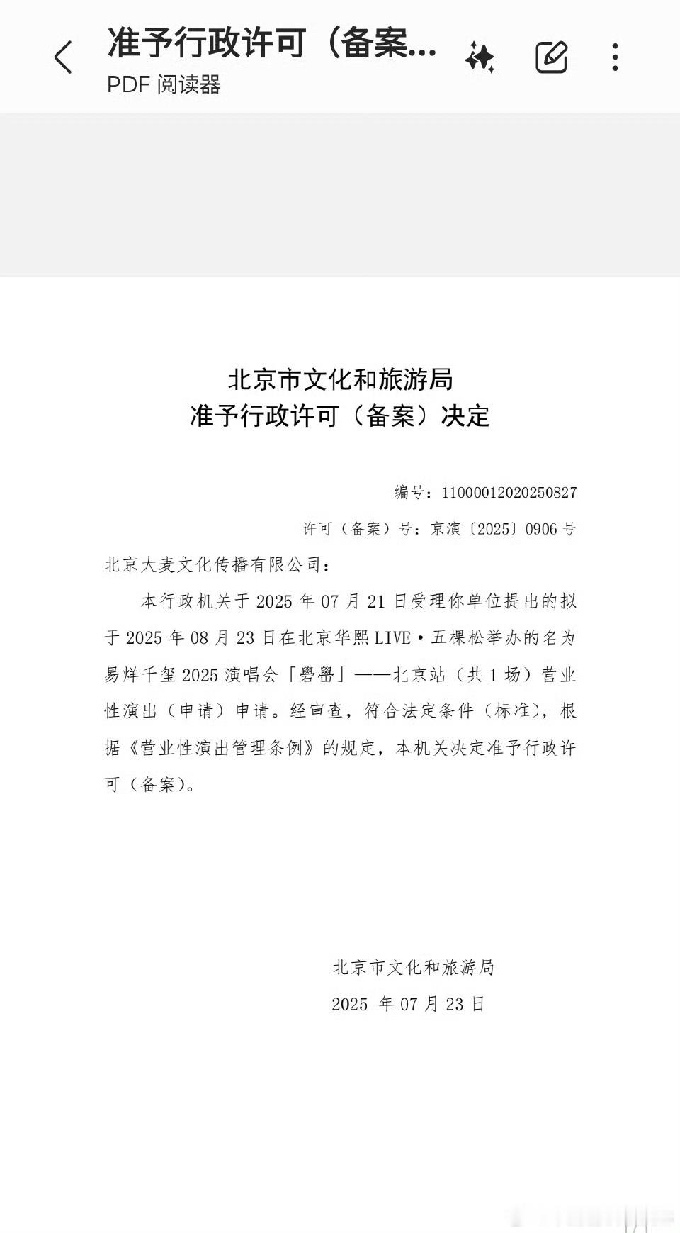 易烊千玺北京演唱会获批好的 ​​​