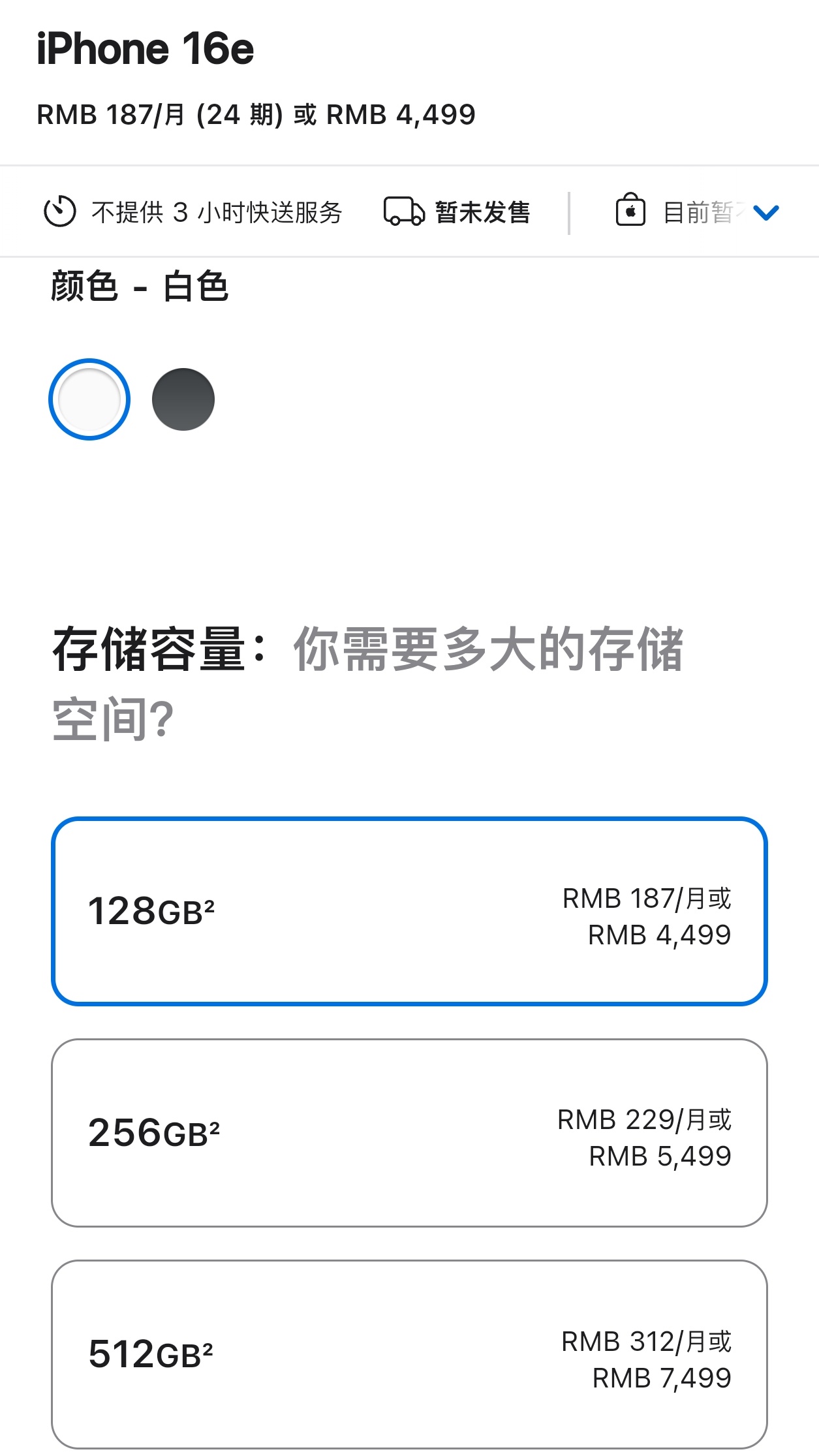 iPhone16e定价4499元起  60Hz屏幕+单摄像头+刘海屏+128G存