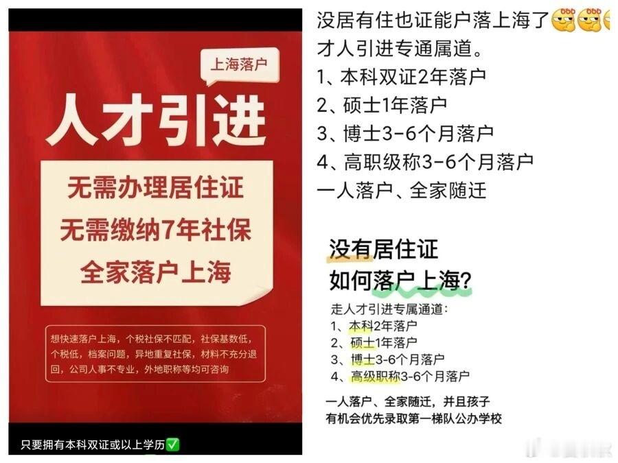 上海落户中介乱象上海的落户政策，刚刚进行了调整。而社交网络上，迅速涌现出大量宣称