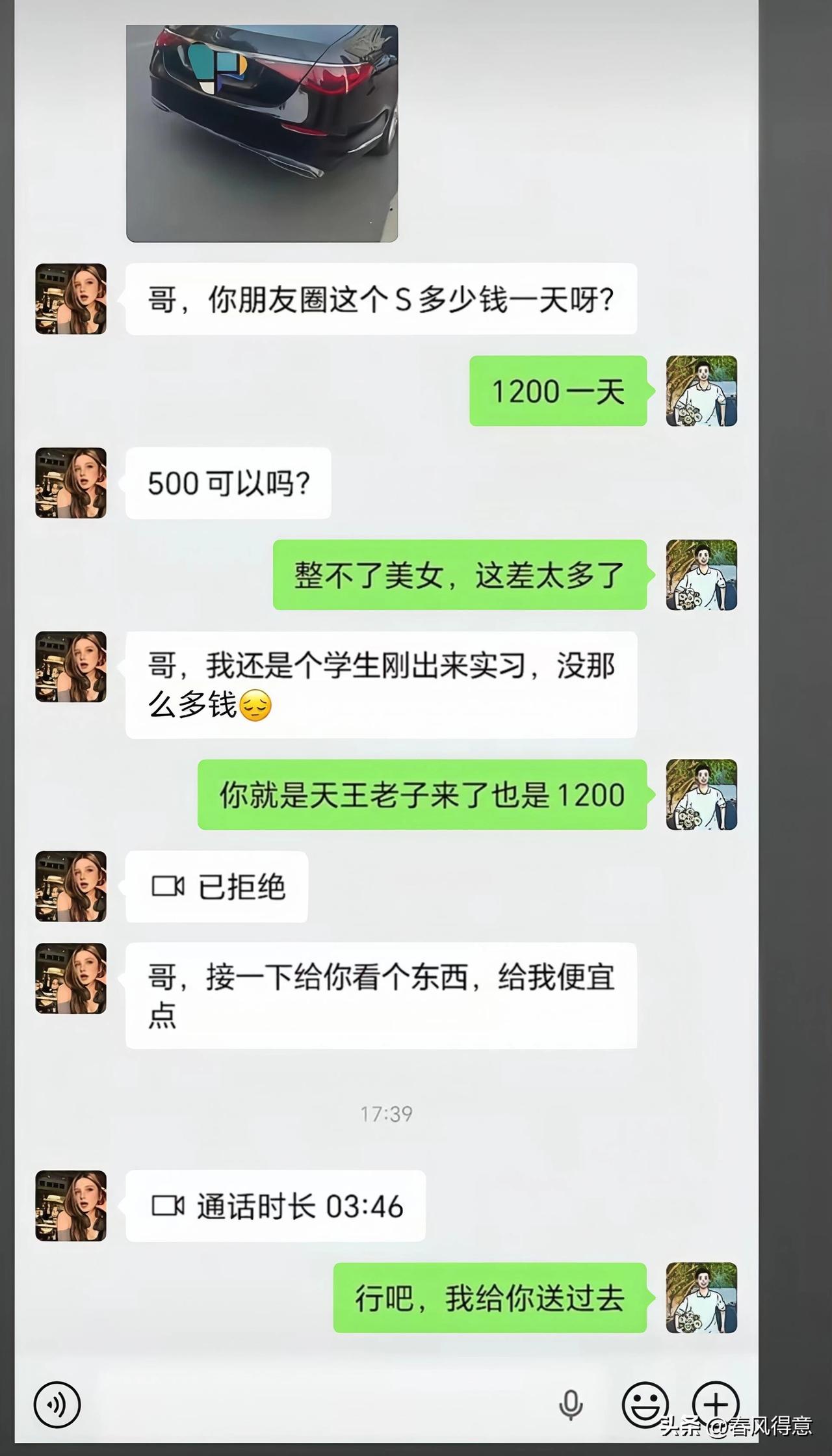 美女让帅哥看什么宝贝？帅哥就爽快答应第二天把车送过，知道的评论区留言[呲牙][呲