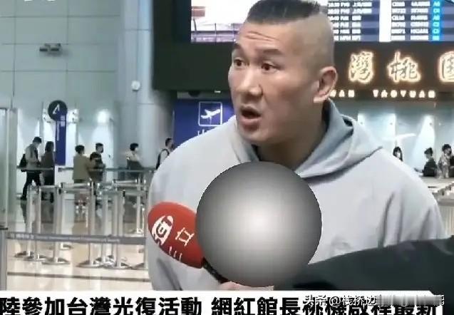 桃源机场起飞，北京时间25号上午11点

馆长这次踏上大陆之行的主要任务是帮赖清