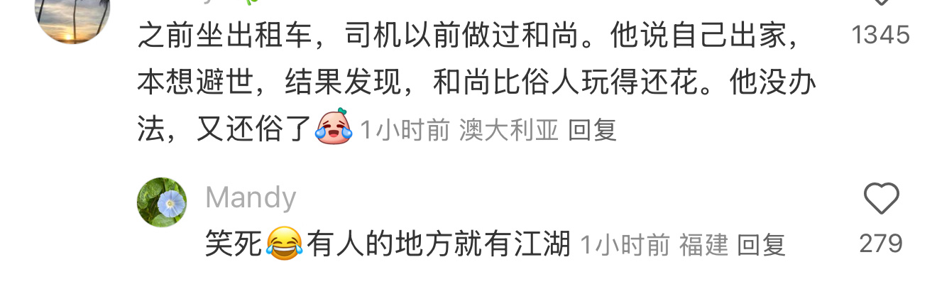 有人的地方就有江湖……[微笑]释永信与多名女性保持不正当关系 ​​​