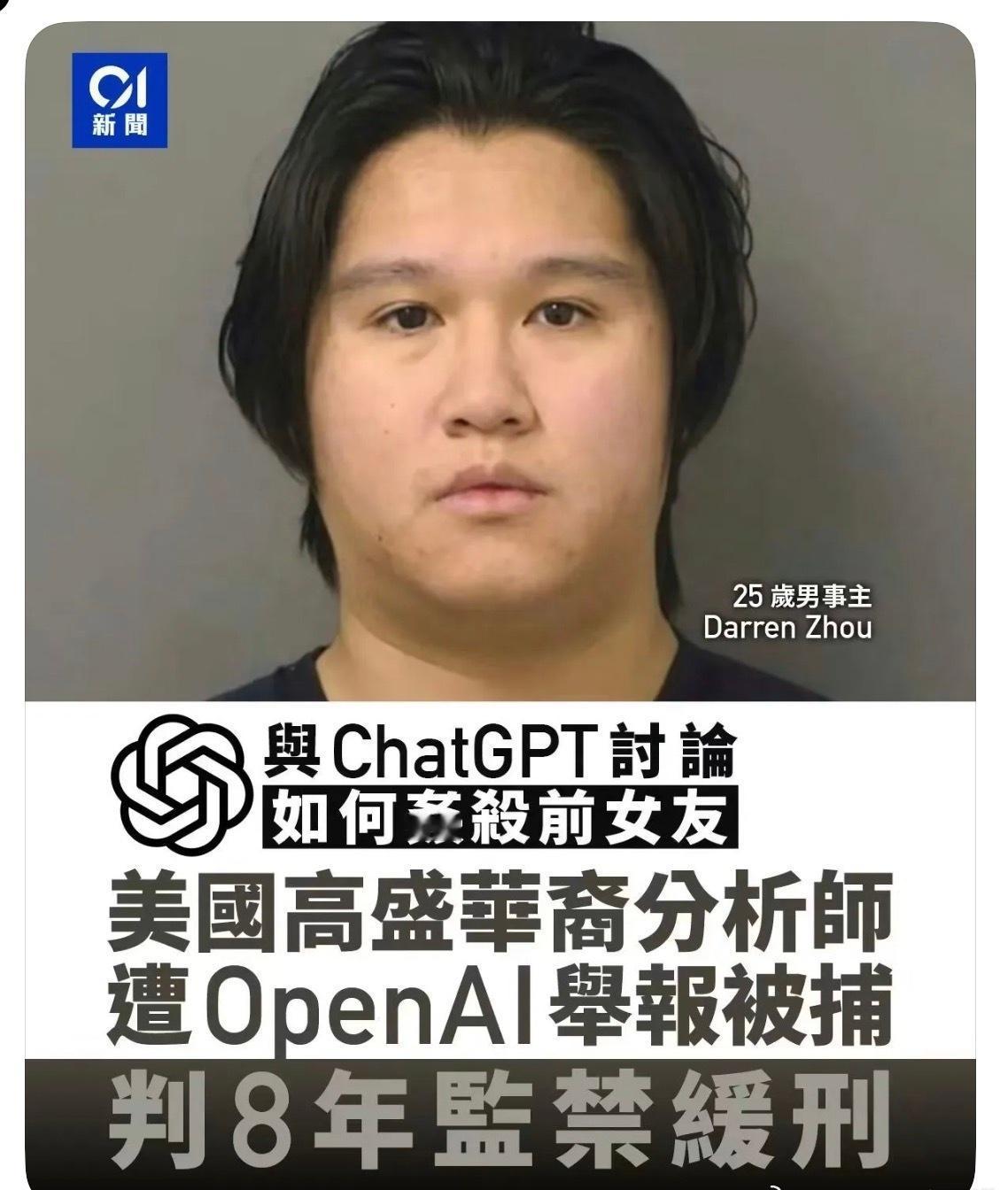 这位25岁分析师因为向AI查询如何奸杀前女友，不留痕迹被逮捕 ！犯法无所遁形！现