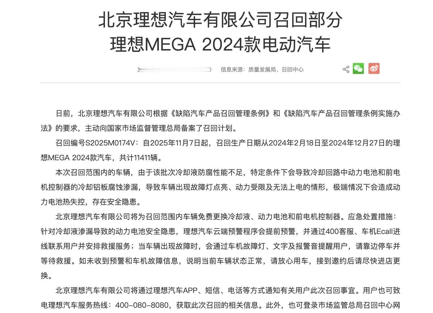 MEGA2024款电动汽车部分召回召回范围： 生产日期为 2024 年 2 月 