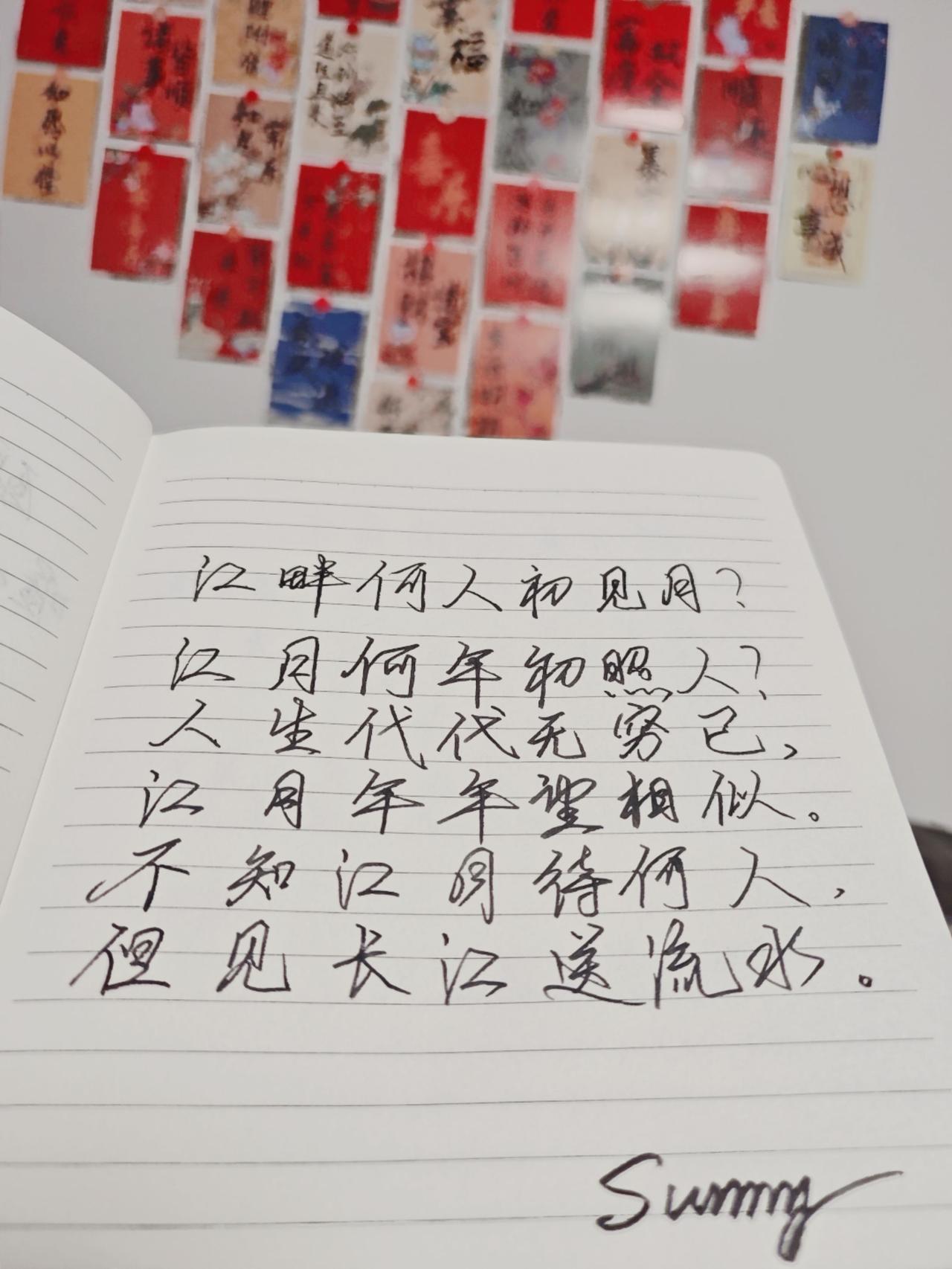 不知江月待何人……时光荏苒