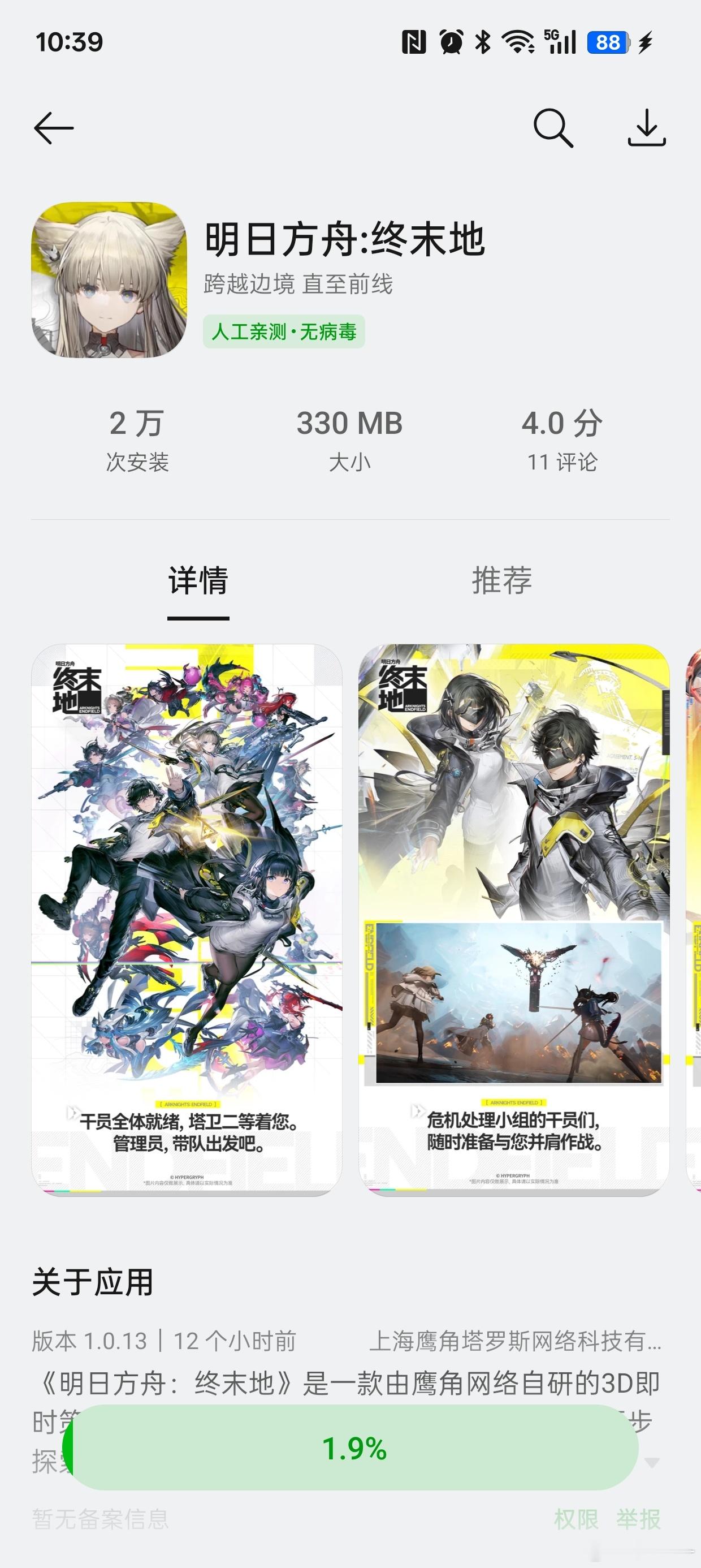 明日方舟终末地公测听朋友说很好玩👀试试看！有玩过的吗？ 