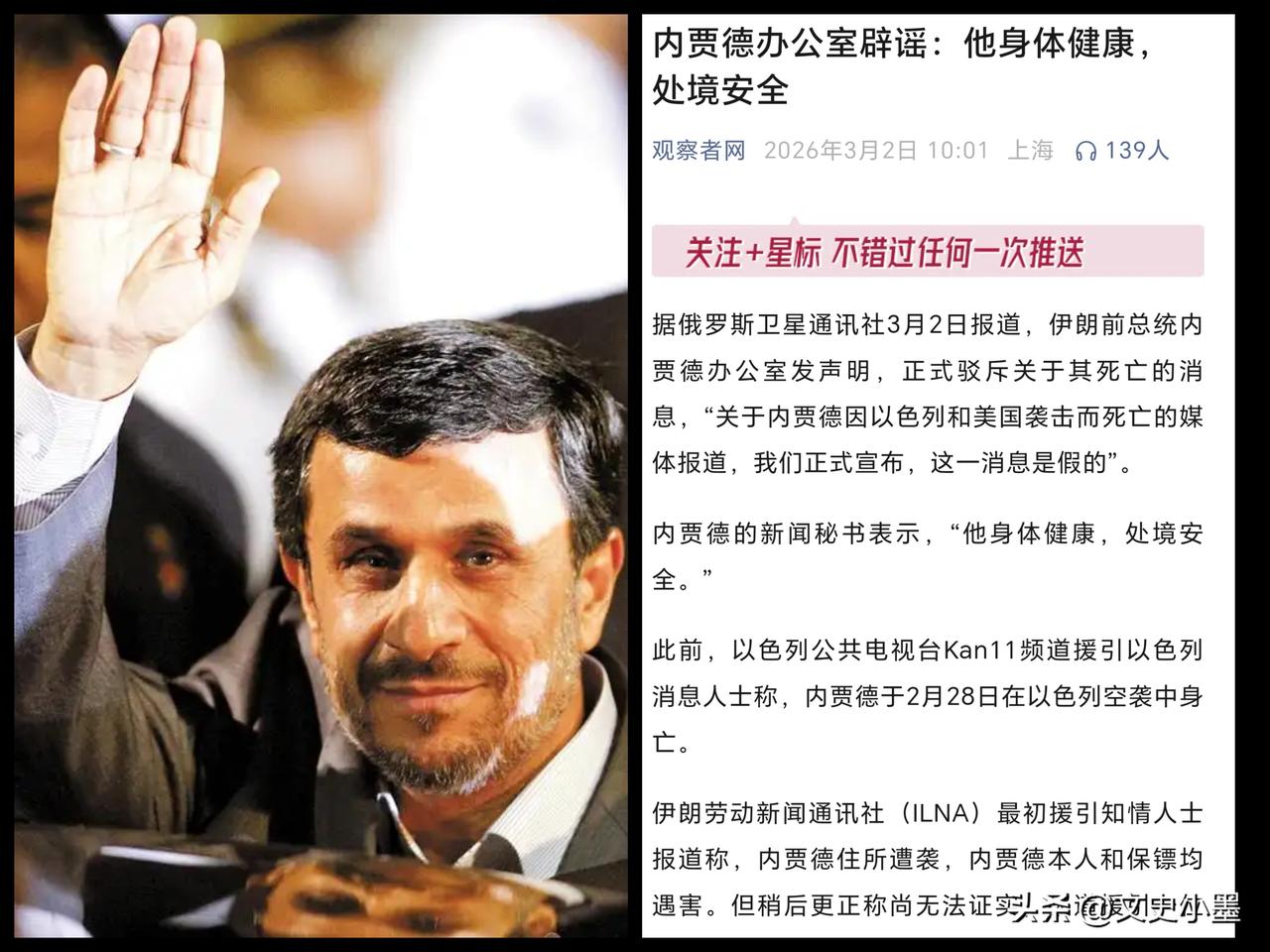 内贾德这位“反美战士”到底是否死亡，已经众说纷纭了，真假难以分辨！
前脚以色列宣