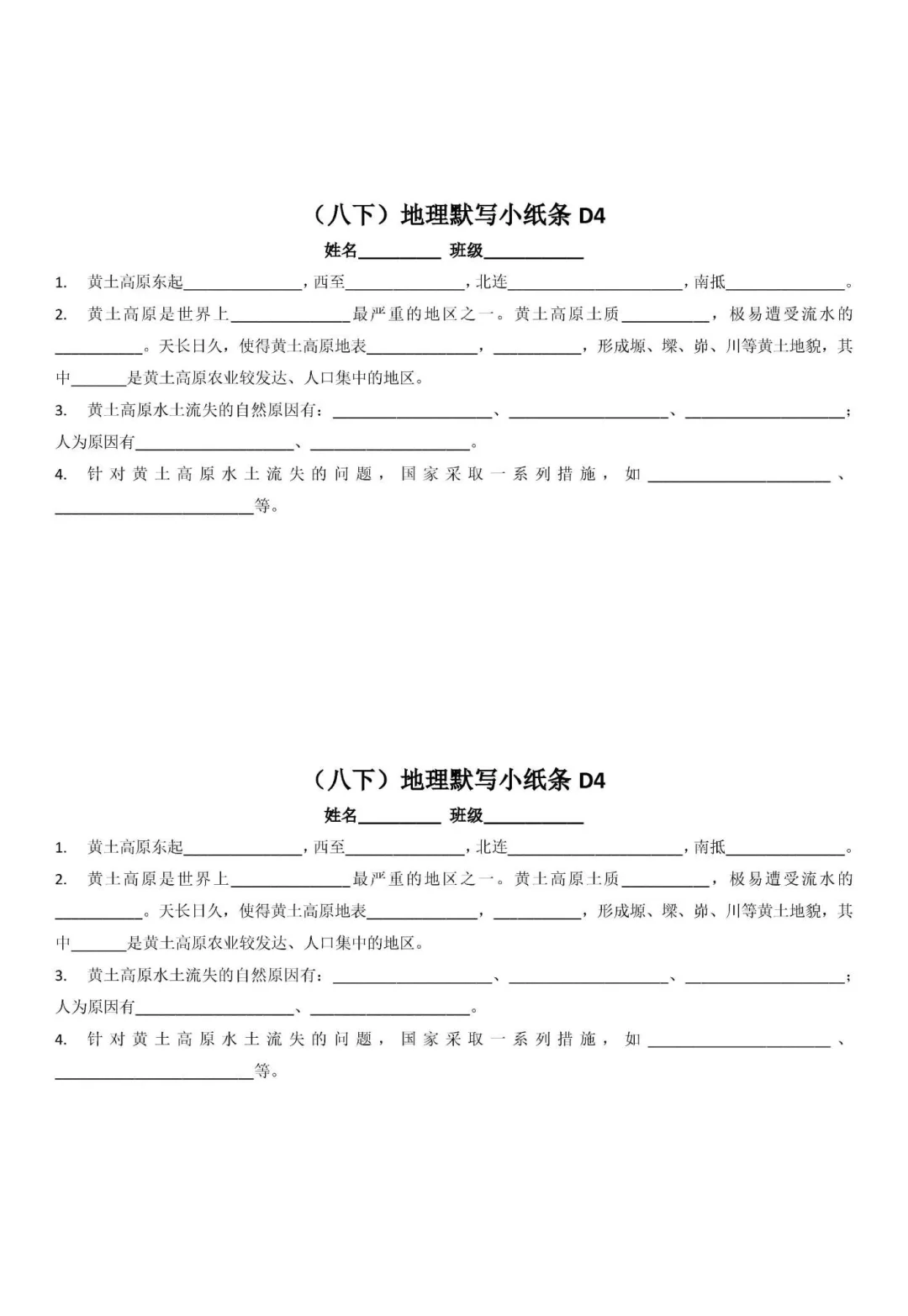 八年级地理默写小纸条D4