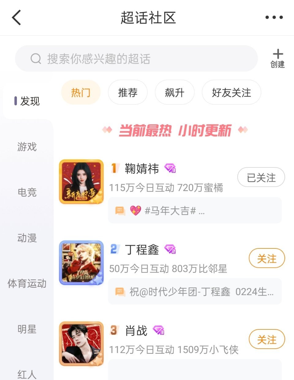 鞠婧祎超话又上热门第一了，鞠粉好活跃 