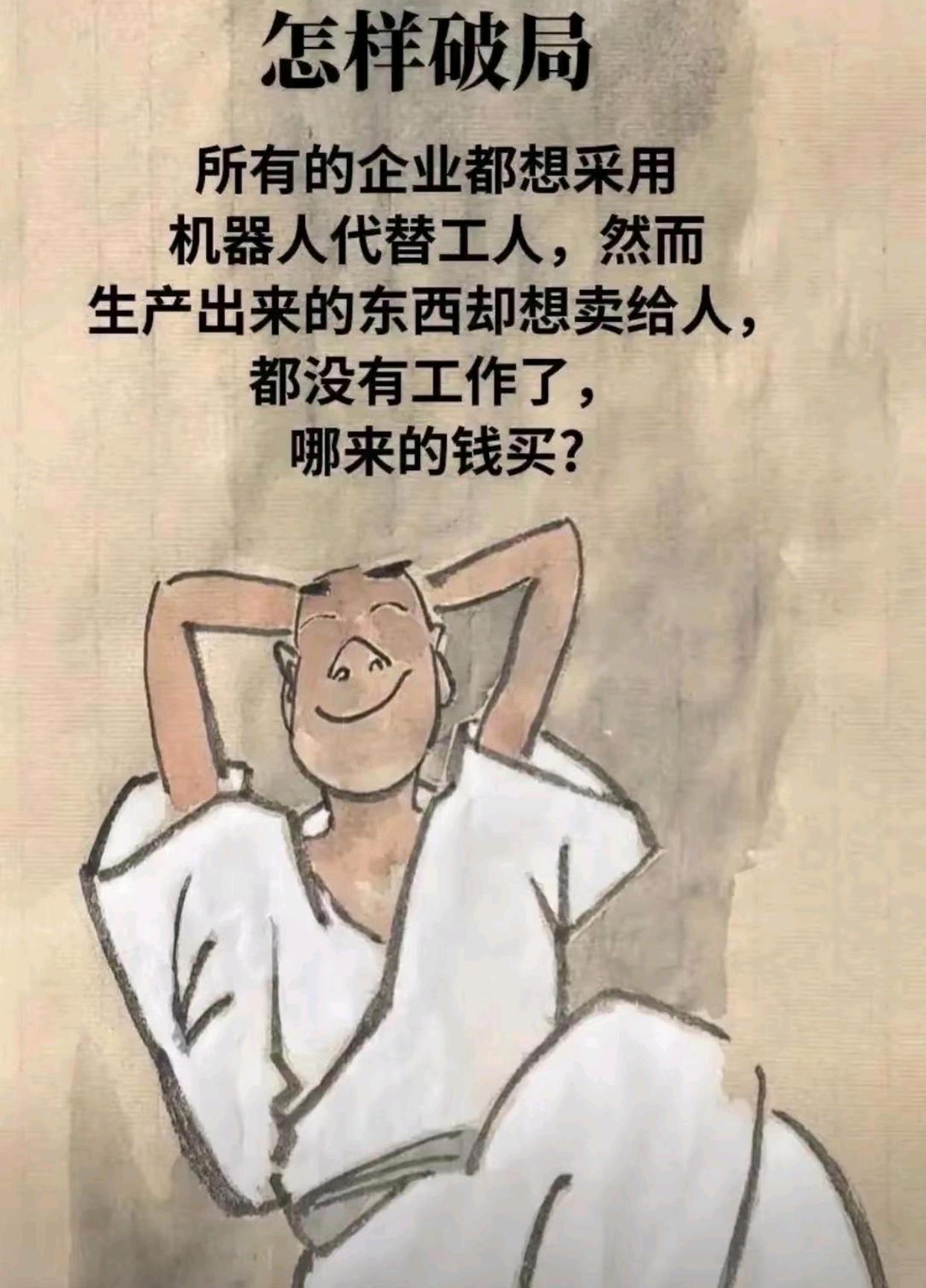 万恶的资本家会养活所有普罗大众 
