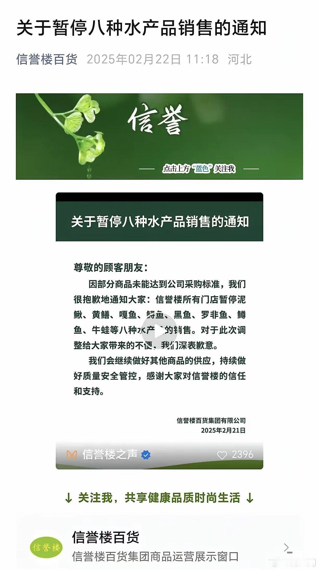 河北信誉楼暂时停止销售，泥鳅、黄鳝、嘎鱼、鱼、黑鱼、罗非鱼、鳟鱼、牛蛙等八种水产