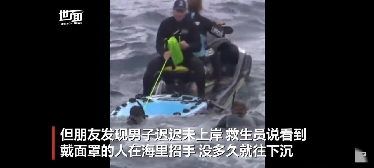 太难过了！2月3日，一名30岁中国留学生在悉尼一海滩试用新买的潜水面罩时失踪后溺