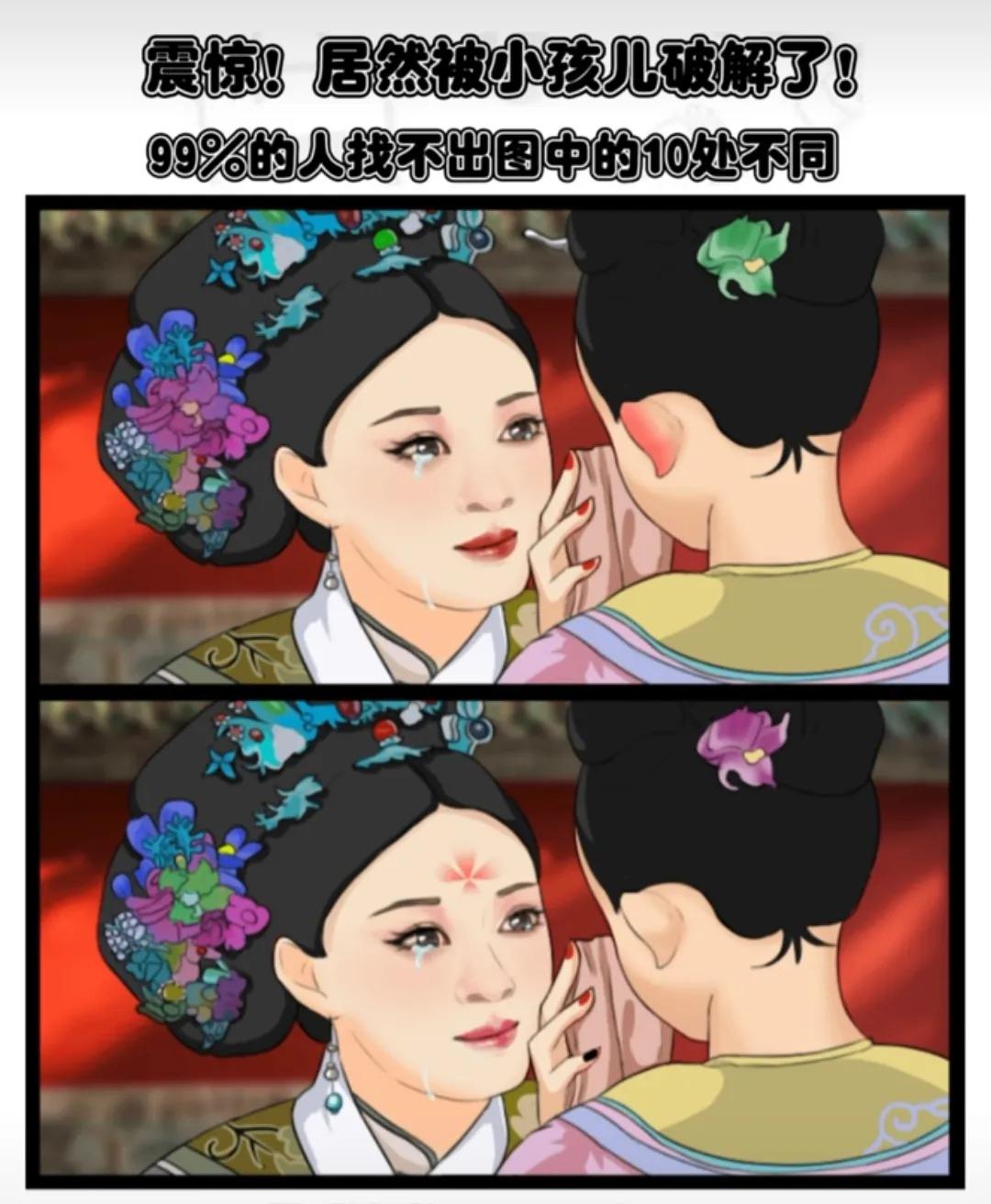 找不同，这个应该是99%的人都能找到其中10处不同🤓