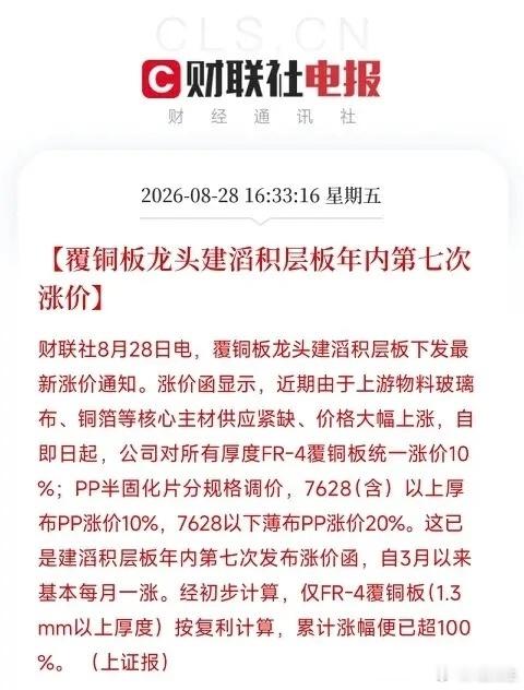 突发重磅！年内第七轮涨价！AI最底层硬核材料，供需彻底紧缺下午四点半，盘面轮动还