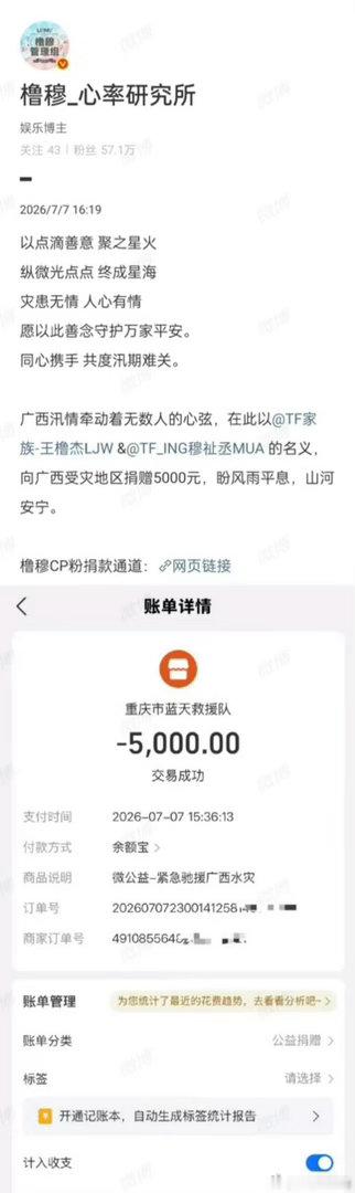 橹穆粉丝捐款驰援广西  最近看广西暴雨揪心，看到这个话题突然鼻子一酸。九万人，一