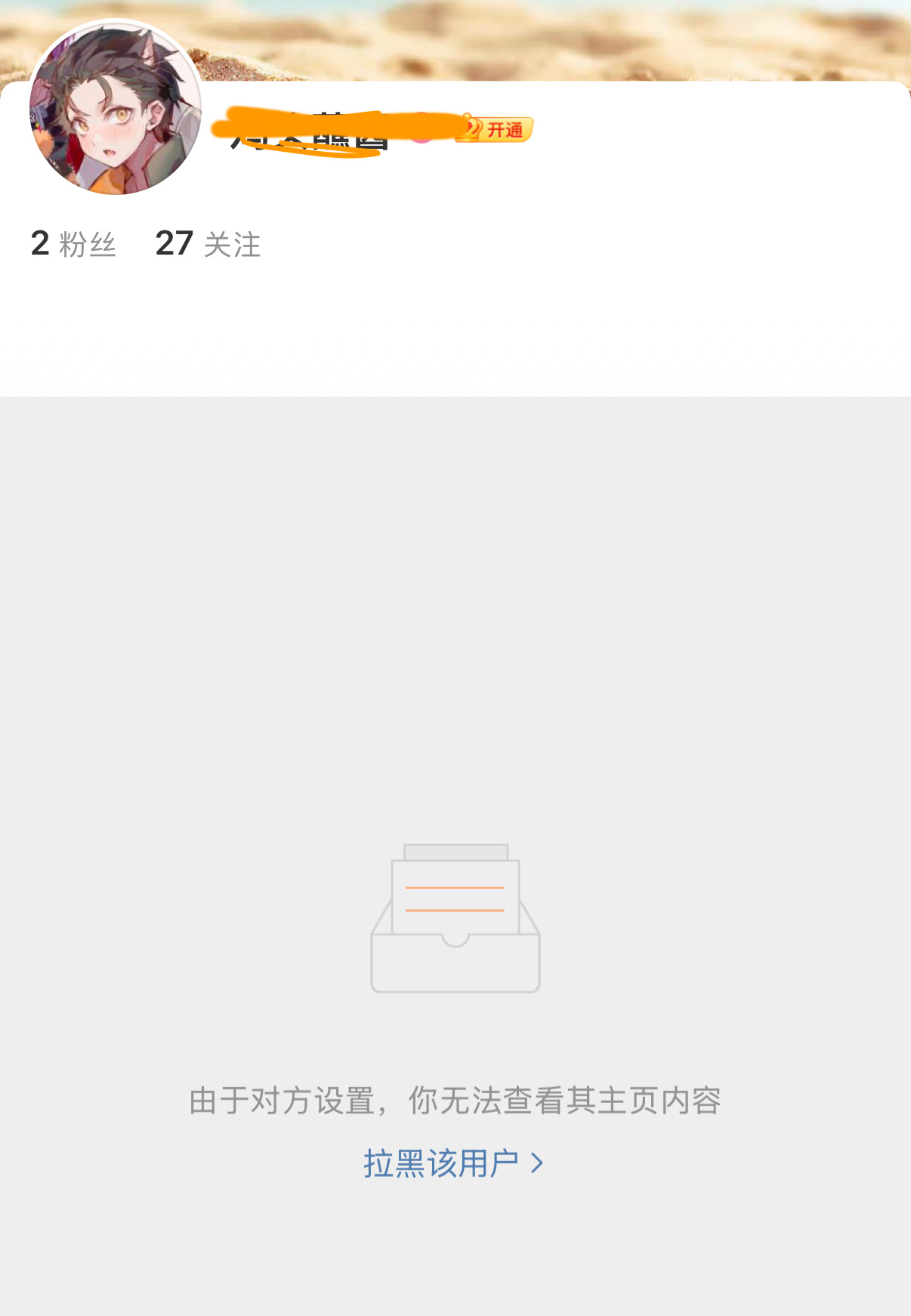 【非】绷 