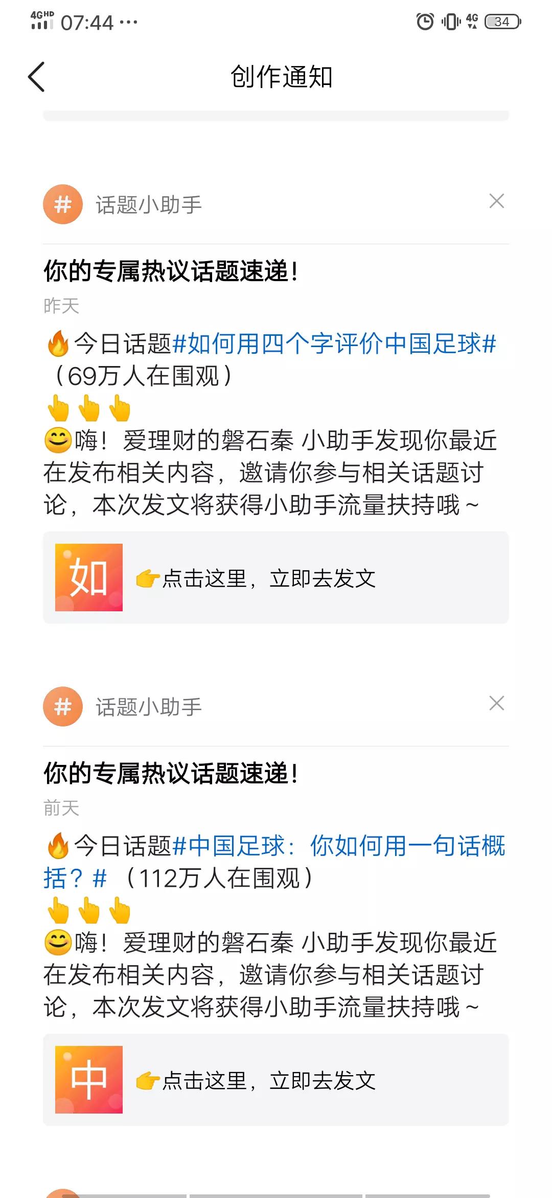 头条挺有意思，前几天让我用一句话评价中国足球，后面几天又让用四个字评价中国足球，